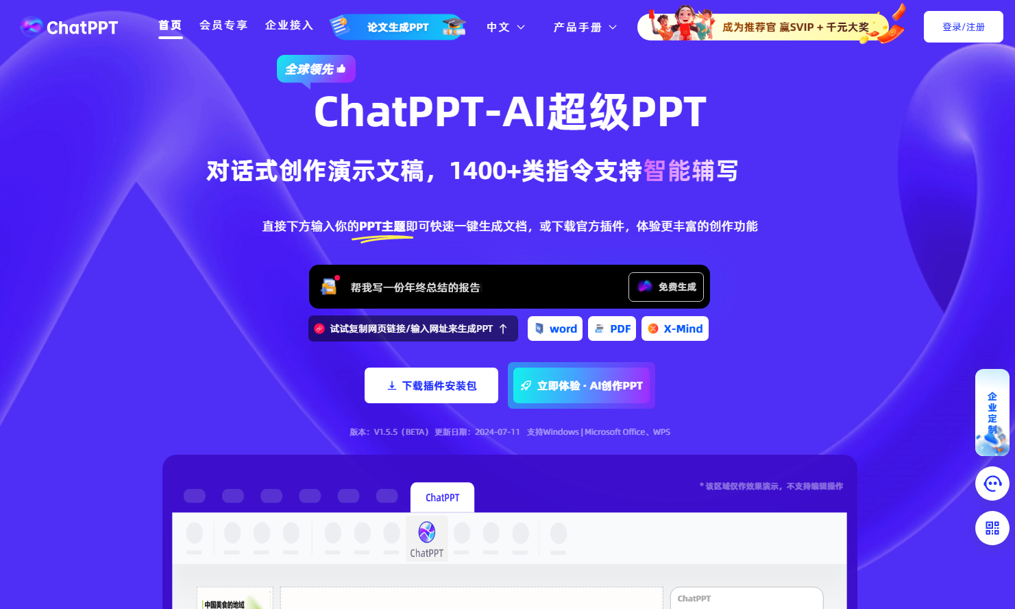 ChatPPT